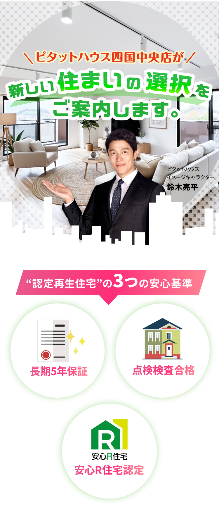 新しい住まいの選択をご案内します。